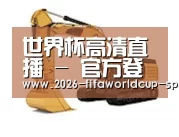 世界杯高清直播第一系列